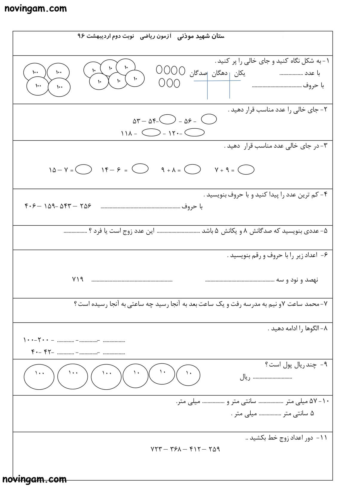 نمونه سوال نوبت دوم ریاضی کلاس دوم ابتدایی